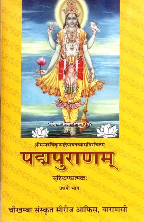 Padmapuranam 6 vols.